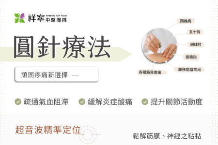 圓針(小針刀)多久做一次?