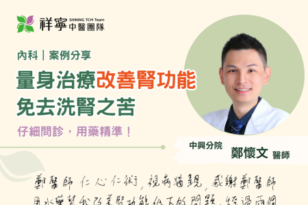 逆轉腎功能低下，免去洗腎之苦！🎉
