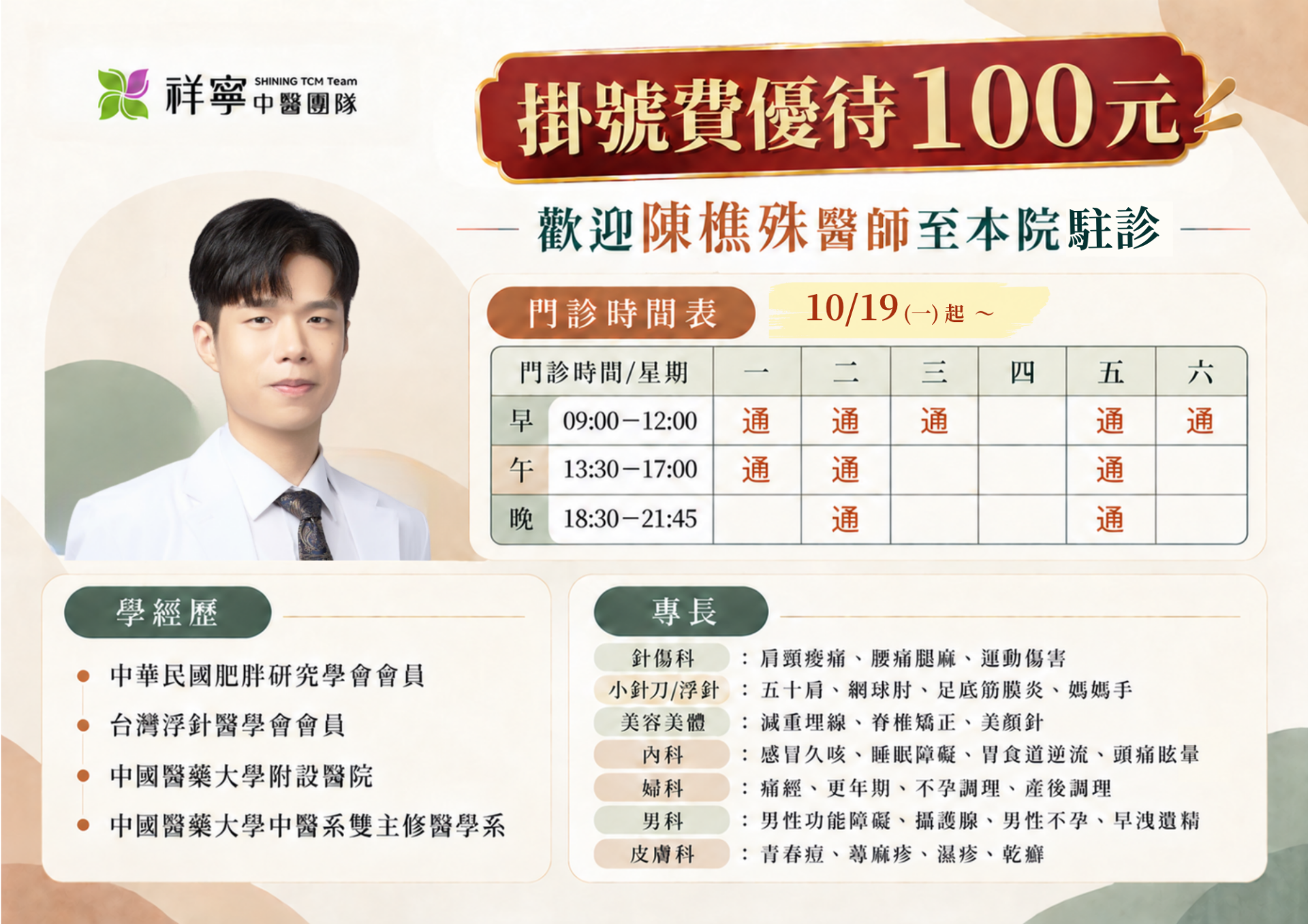 陳樵殊醫師優免公告0