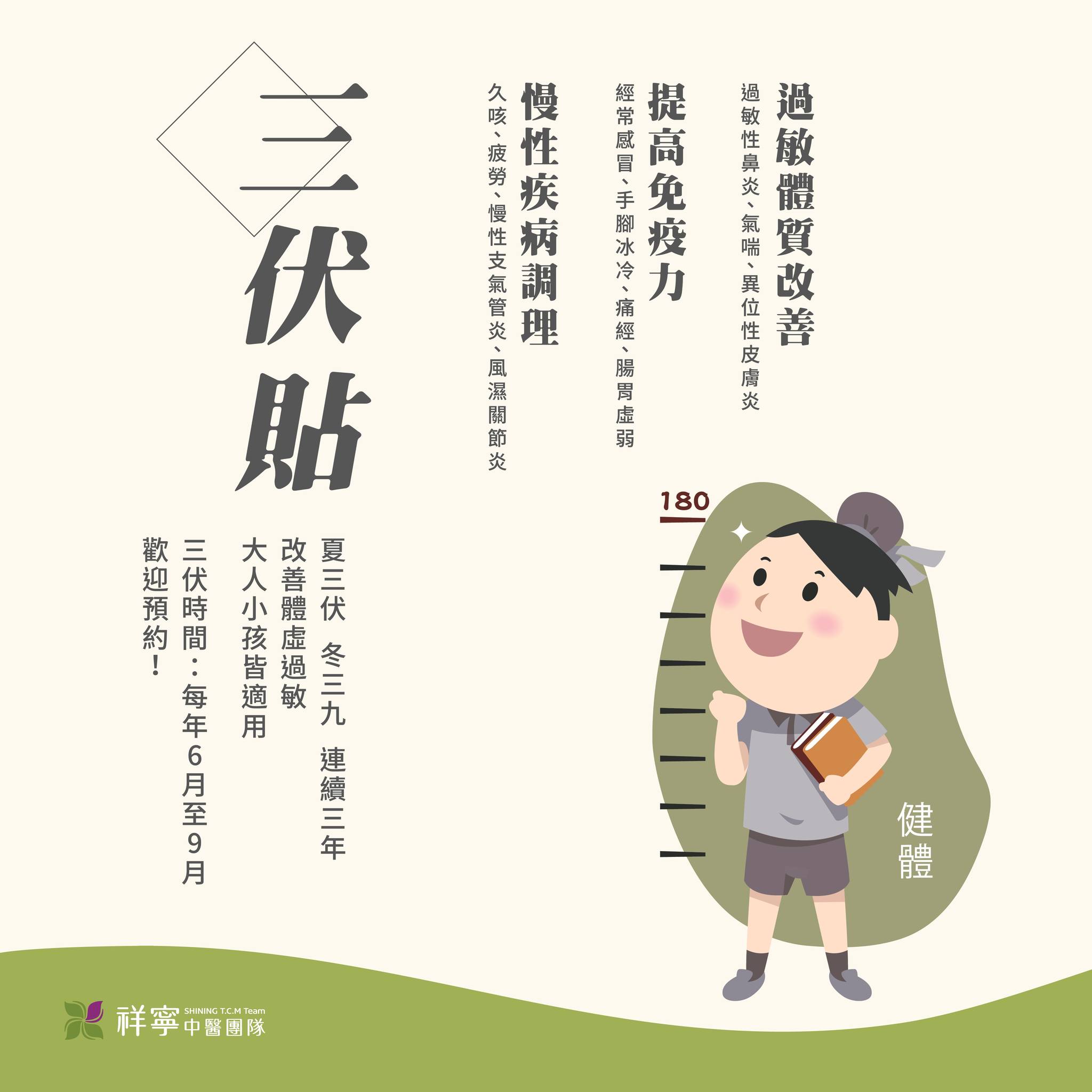 🔥【三伏貼】開始囉！提升抵抗力、抵禦鼻子過敏！