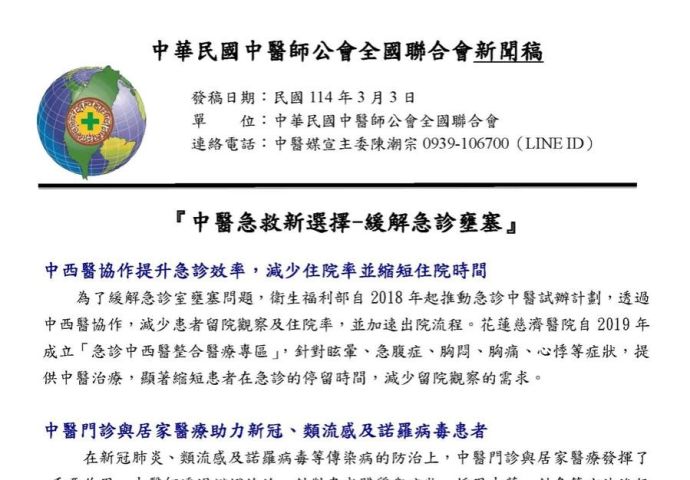 中醫急救新選擇--緩解急診壅塞！