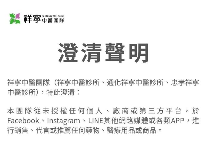 ⚠️【嚴正聲明】切勿受騙！