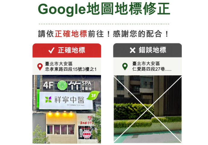 ⚠️請認明【忠孝分院】正確地址！