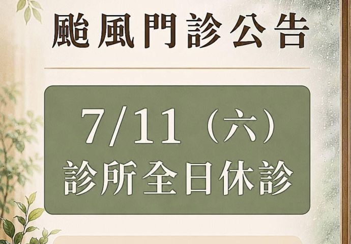 7/11 週六休診一天