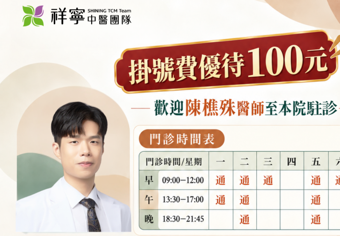 歡迎 陳樵殊醫師加入|10/19 正式開診!