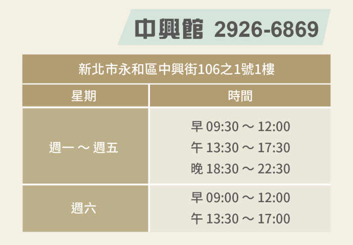 營業時間‒中興館（1/27~2/1公休）