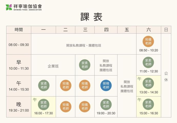 瑜伽課表｜老師請假公告