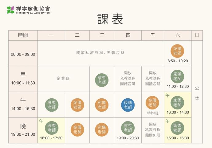 瑜伽課表｜老師請假公告