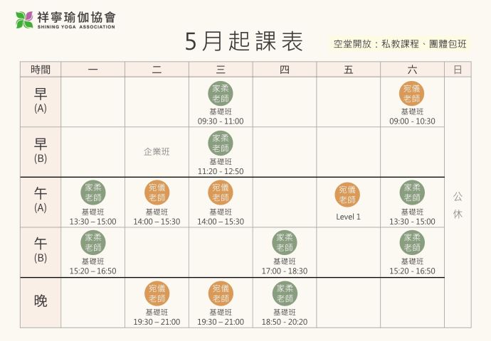 瑜伽課表｜老師請假公告
