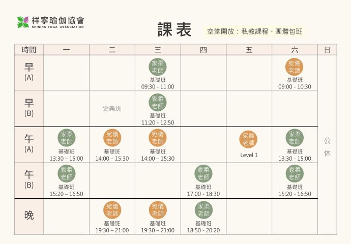 瑜伽課表｜教室公告：9/25～9/26停課