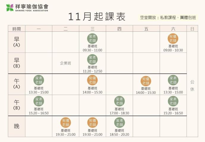 瑜伽課表｜教室公告