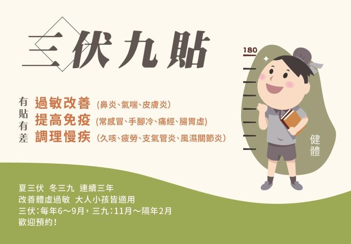 三伏三九貼【QA】！提升抵抗力、抵禦鼻子過敏！
