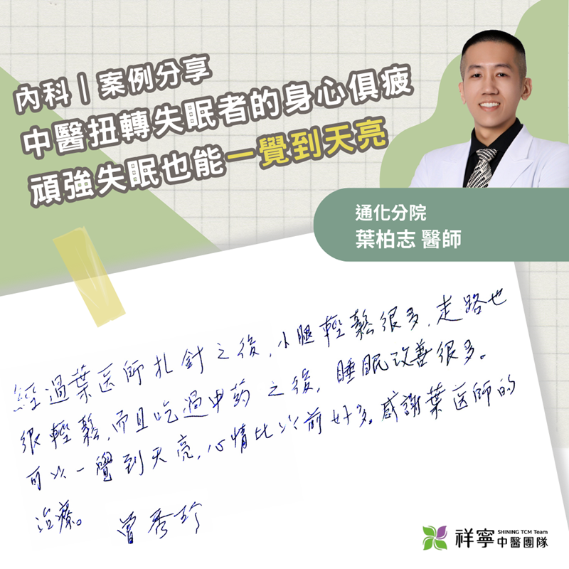 內針雙管齊下｜神清氣爽