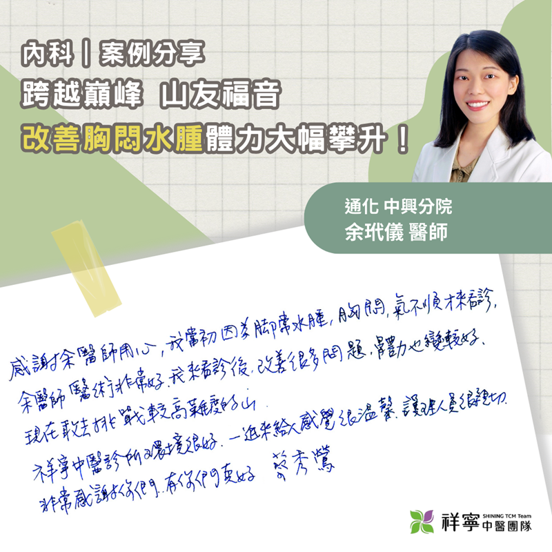 體能改善，再戰登山樂!