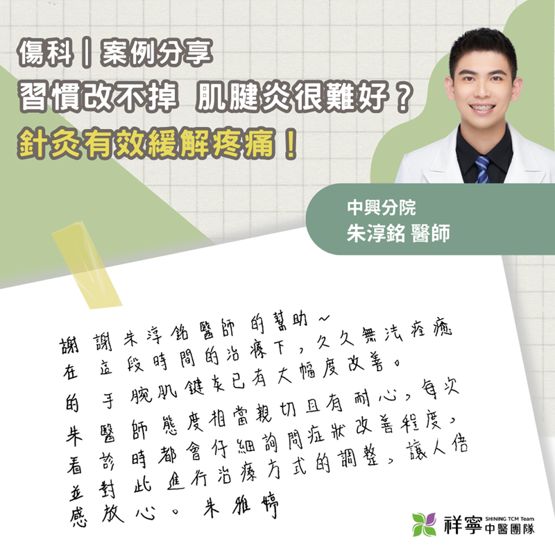 無法忽視的肌腱炎