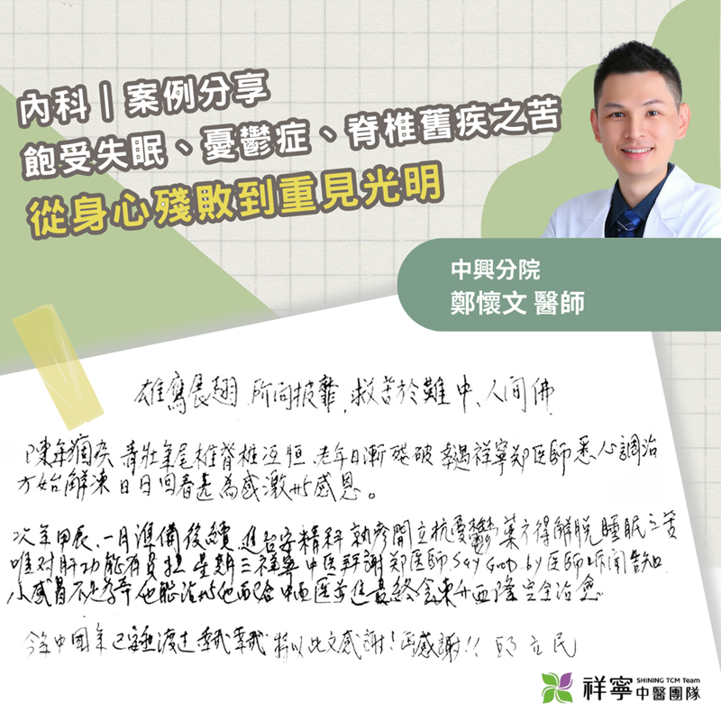身心有疾 ➡️ 回復元神光彩