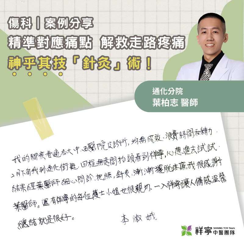 下針精準，解救走路疼痛