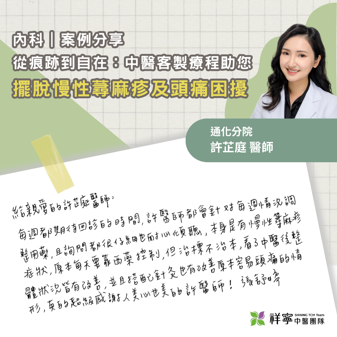 治好你的癢癢｜擺脫蕁麻疹困擾！