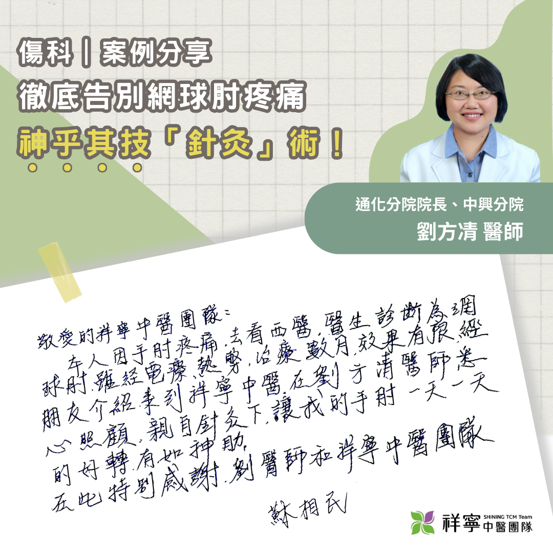 揮別網球肘