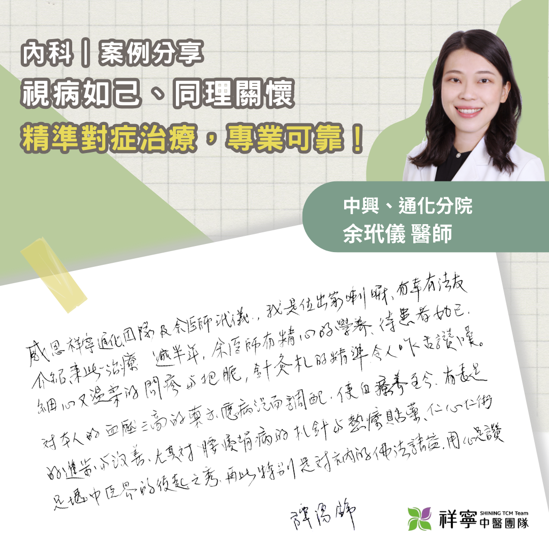 祥寧中醫 | 四心合一
