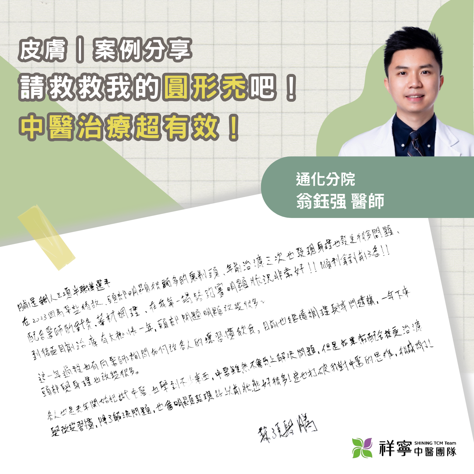 一掃禿頭陰霾！魅力再現！