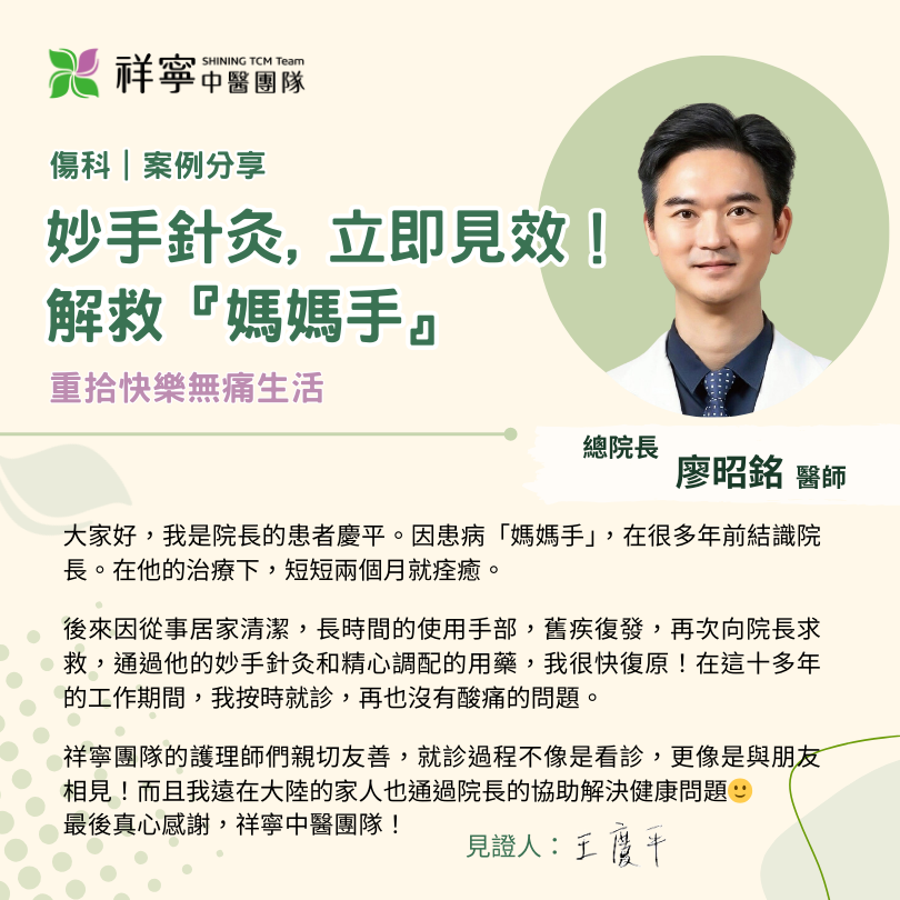 解決「媽媽手」困擾