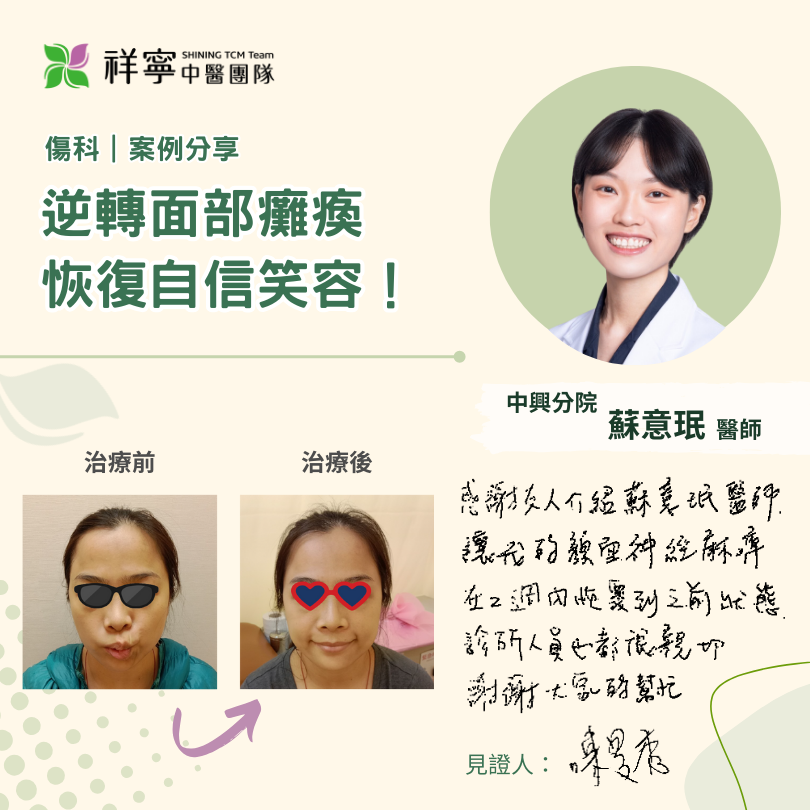 搶救！顏面神經麻痺！