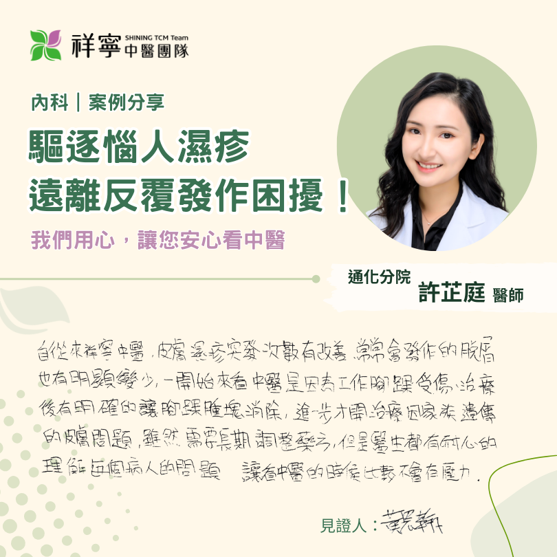 讓惱人濕疹不再反覆發作！