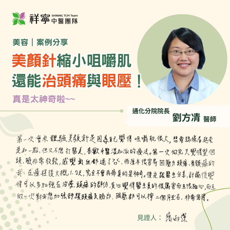 美顏針 還能治頭痛降眼壓！