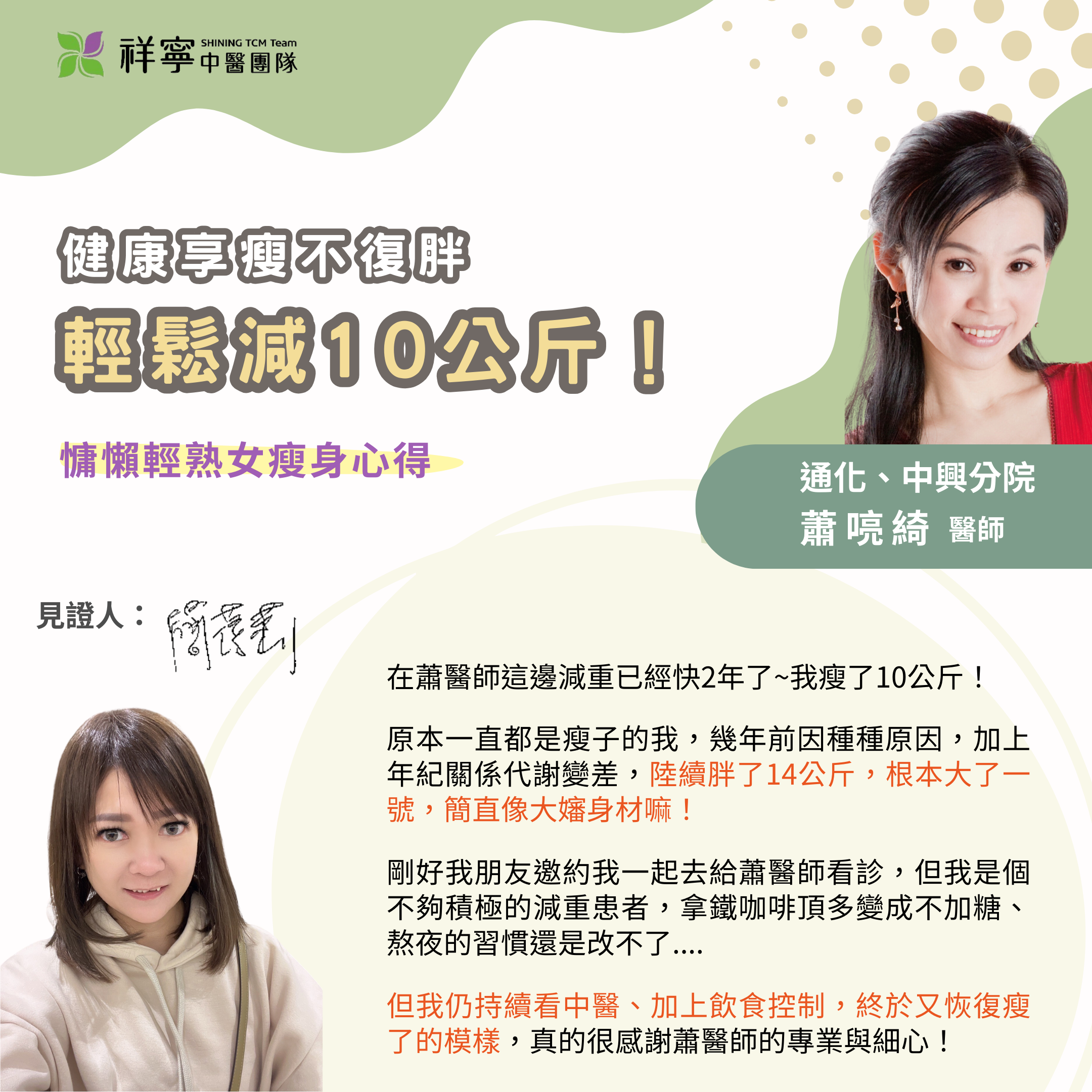 祥寧團隊｜鏟肉專家