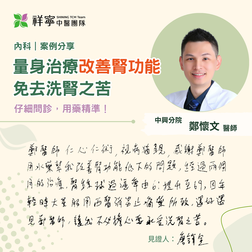 免去洗腎之苦！