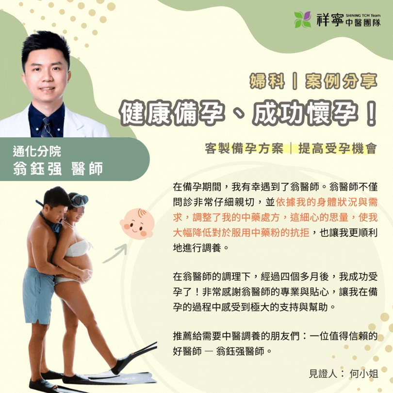 客製 《備孕 》療程