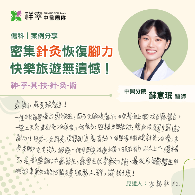 密集針灸，短時間內恢復腳力！