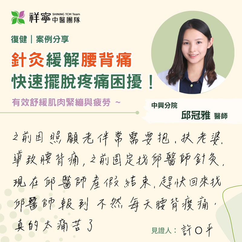 針灸助您快速擺脫腰背痛！