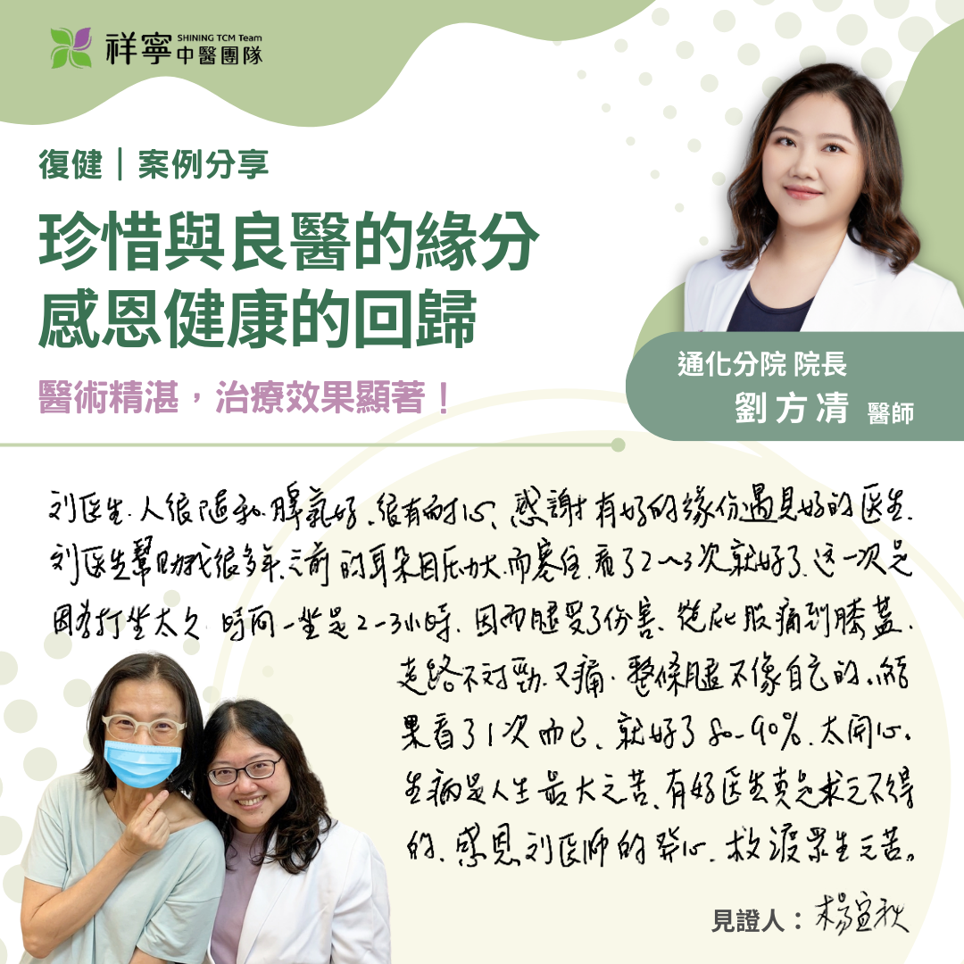 良醫就在祥寧中醫❤️