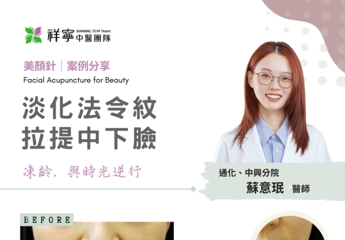 美顏針，讓您凍齡，與時光逆行 ✨