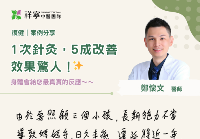 𝟏次針灸，𝟓成改善，效果驚人！🔥