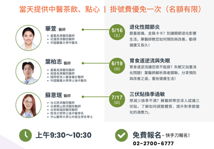中醫小教室，免費報名中～