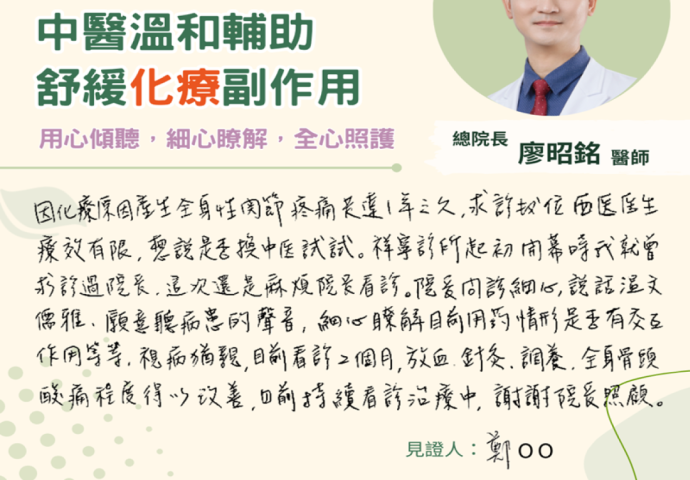 中醫全方位輔助，減輕癌症化療不適 🫶