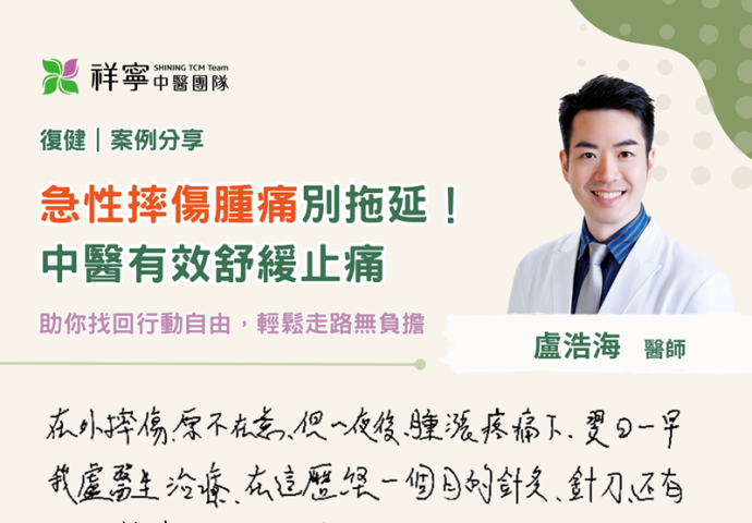 腿腳腫痛別擔心，中醫有解 ✅