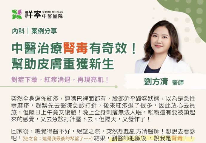🌿一帖藥，逆轉全身紅疹，治癒腎毒！
