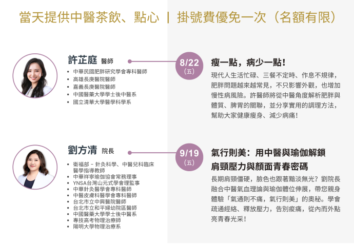 中醫小教室，免費報名中～