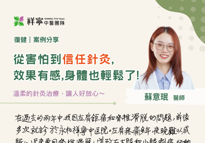 從害怕到信任針灸，疼痛救星 💪