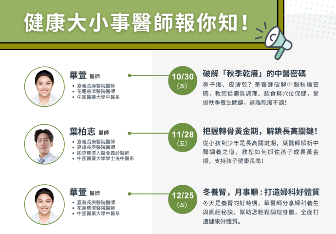 通化分院｜中醫小教室，免費報名中～