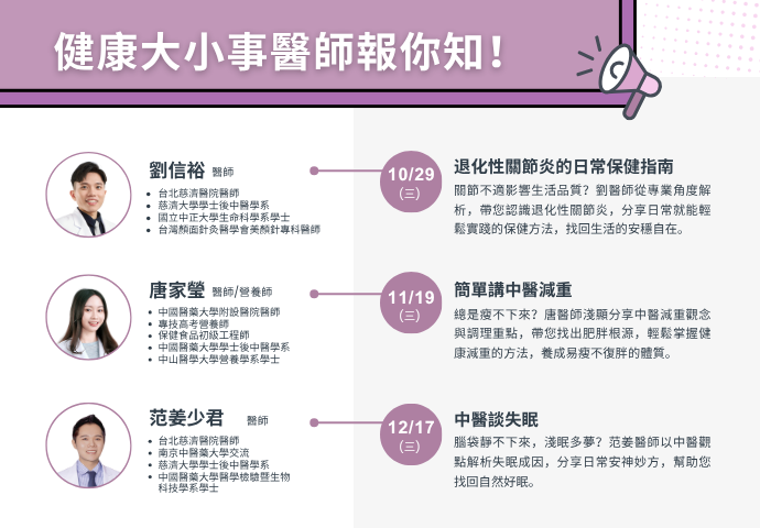 中興分院｜中醫小教室，免費報名中～