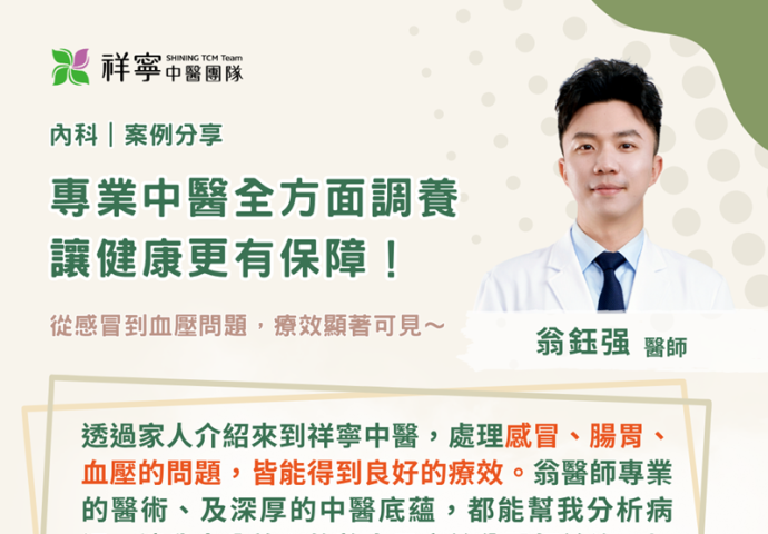 健康調養，從中醫開始🌿
