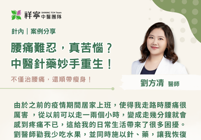 👣腰痛不再，行走自如！