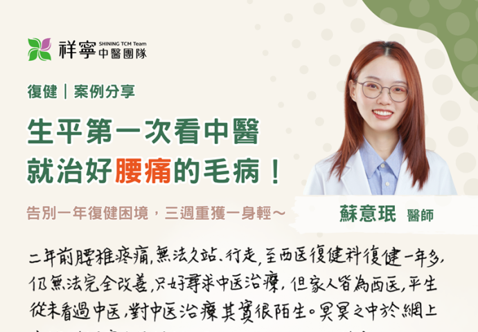 突破復健瓶頸，三週重生！✨