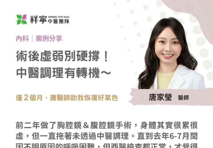 二個月有感，告別術後疲勞！✨