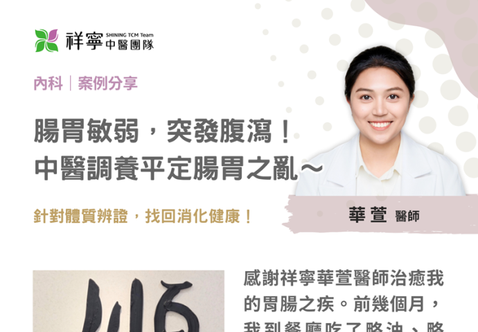 告別腹瀉，平定腸胃之亂🚫💩